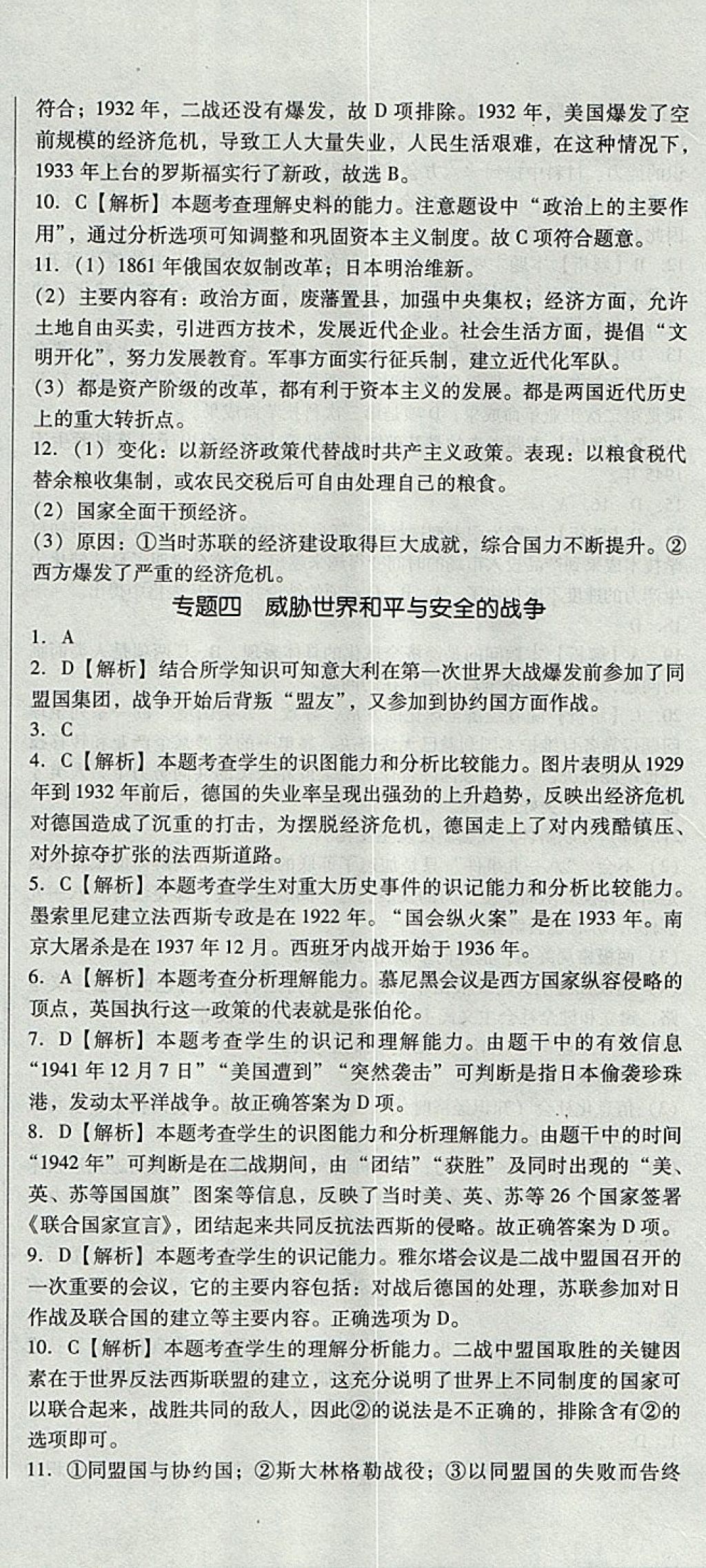 2017年單元加期末復(fù)習(xí)與測(cè)試九年級(jí)歷史全一冊(cè)北師大版 參考答案第24頁(yè)