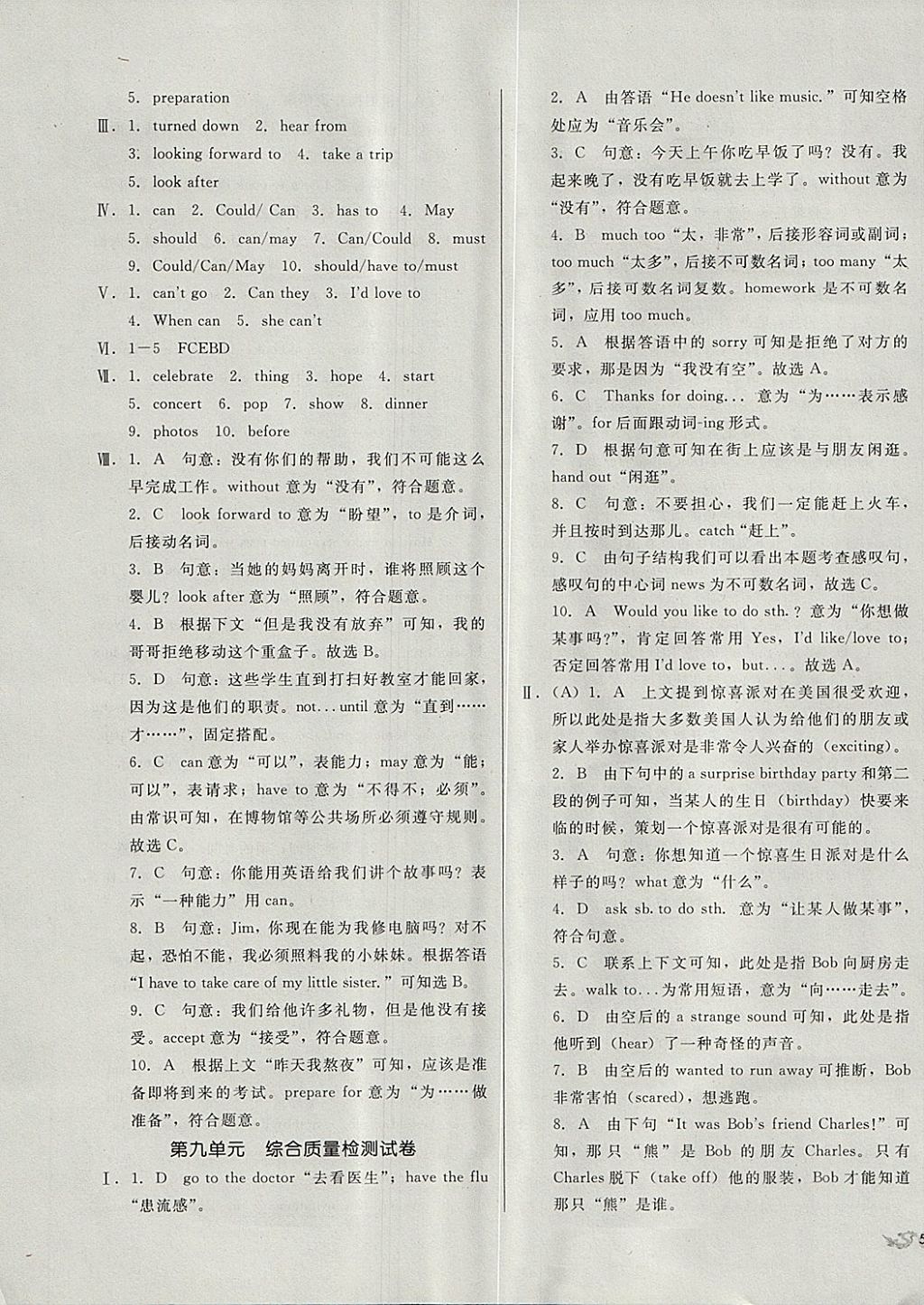 2017年单元加期末复习与测试八年级英语上册人教版 参考答案第15页