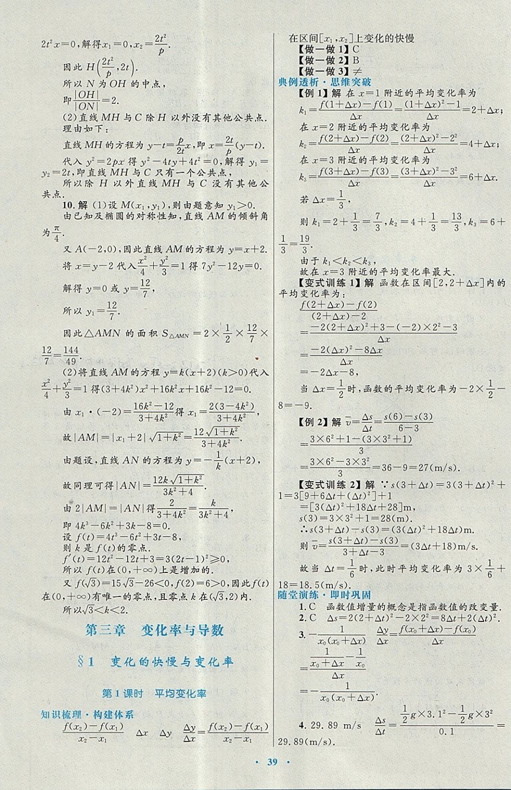 2018年高中同步測(cè)控優(yōu)化設(shè)計(jì)數(shù)學(xué)選修1-1北師大版 參考答案第19頁(yè)