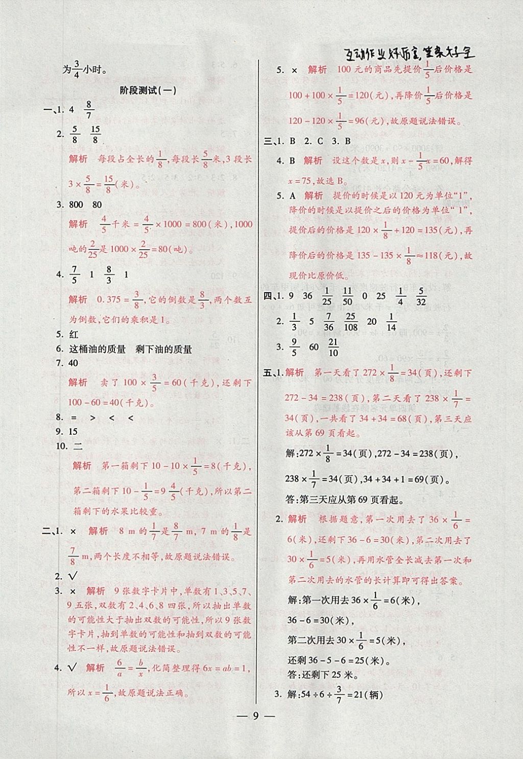 2017年大語(yǔ)考卷六年級(jí)數(shù)學(xué)上冊(cè)青島版 參考答案第9頁(yè)