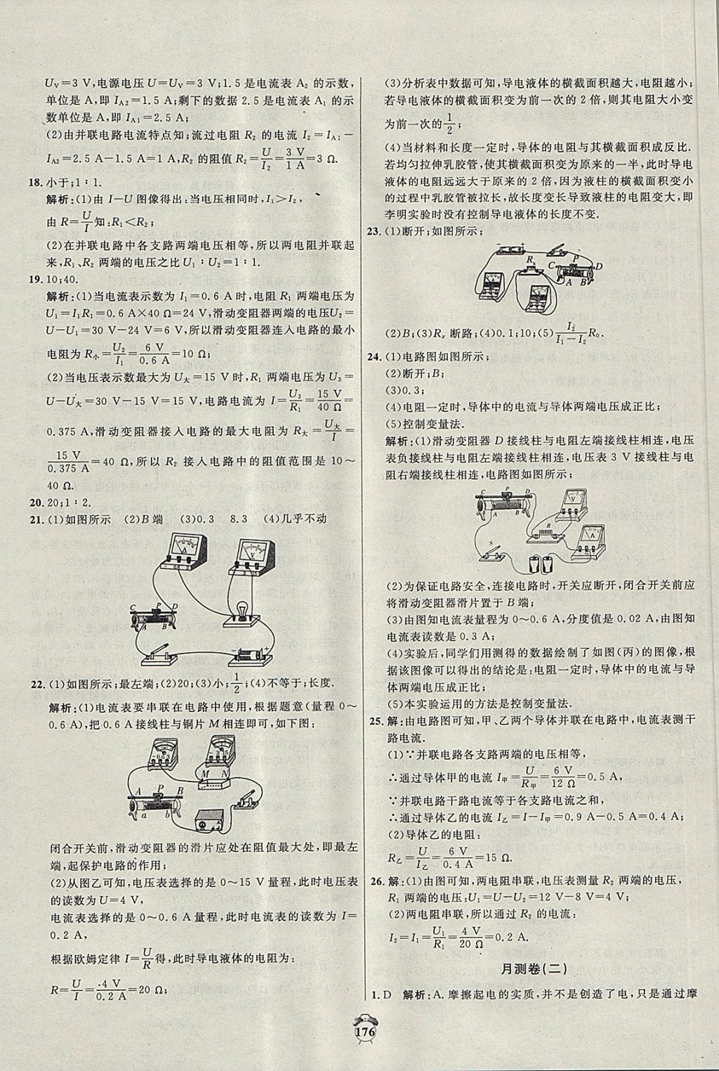 2017年陽(yáng)光奪冠九年級(jí)物理上冊(cè)滬粵版 參考答案第20頁(yè)