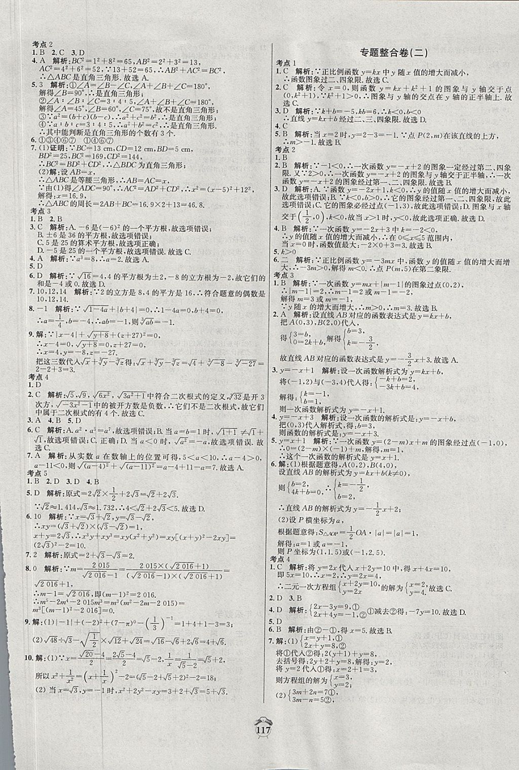 2017年陽光奪冠八年級數學上冊北師大版 參考答案第13頁