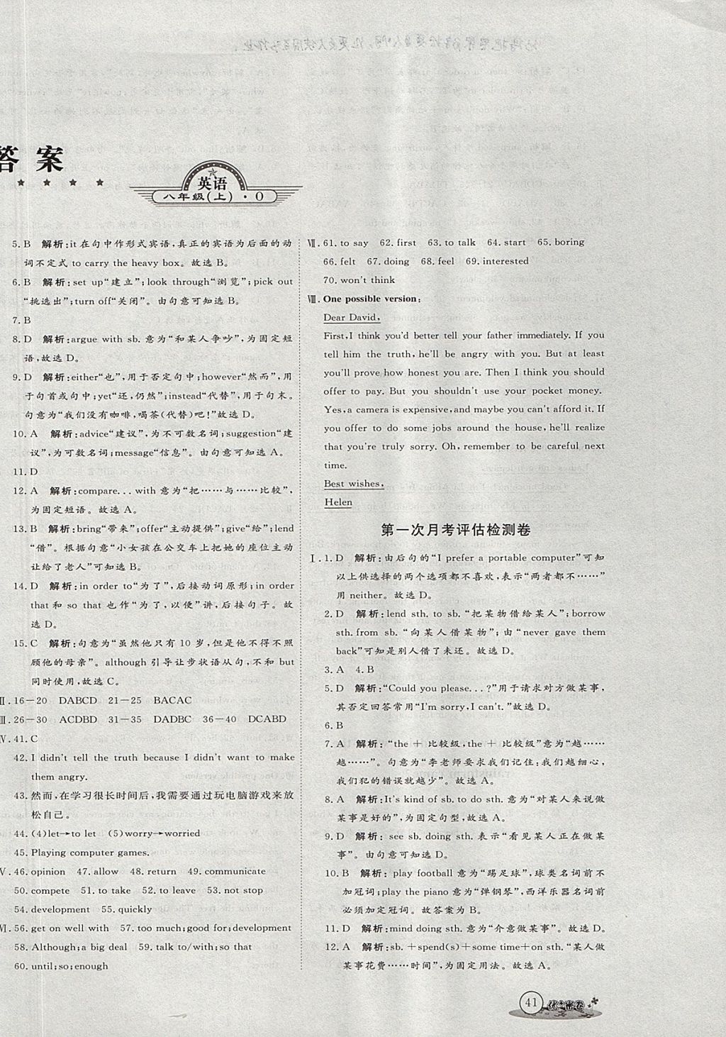 2017年优加密卷八年级英语上册鲁教版五四制O版 参考答案第2页