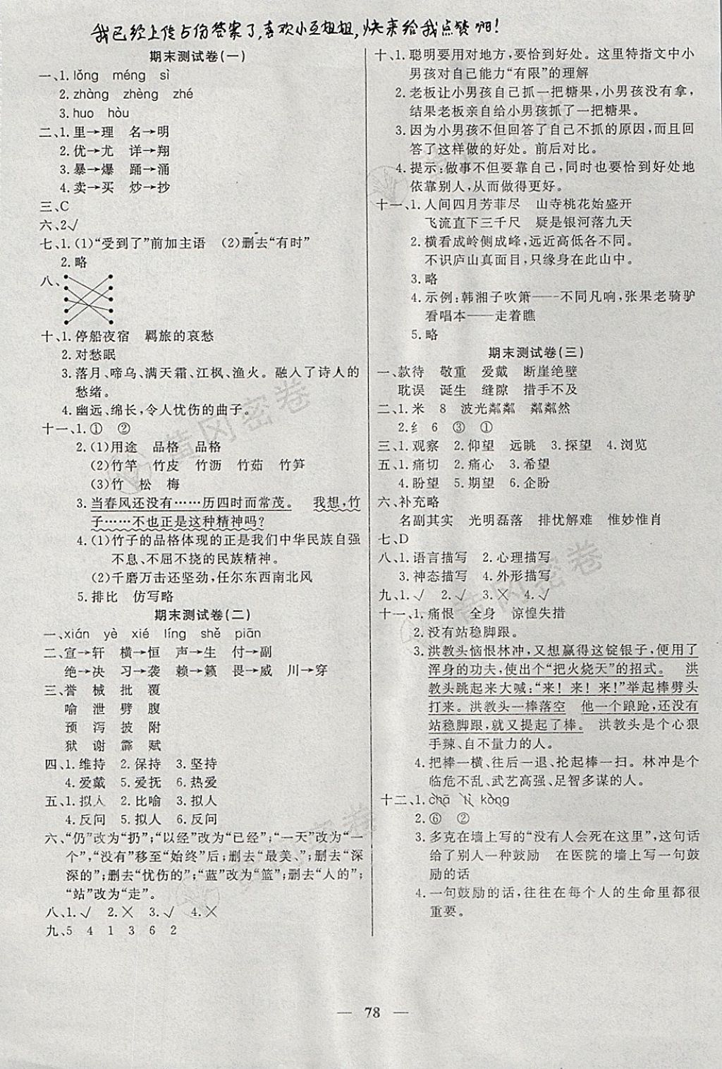 2017年王后雄黃岡密卷五年級(jí)語(yǔ)文上冊(cè)江蘇版 參考答案第6頁(yè)