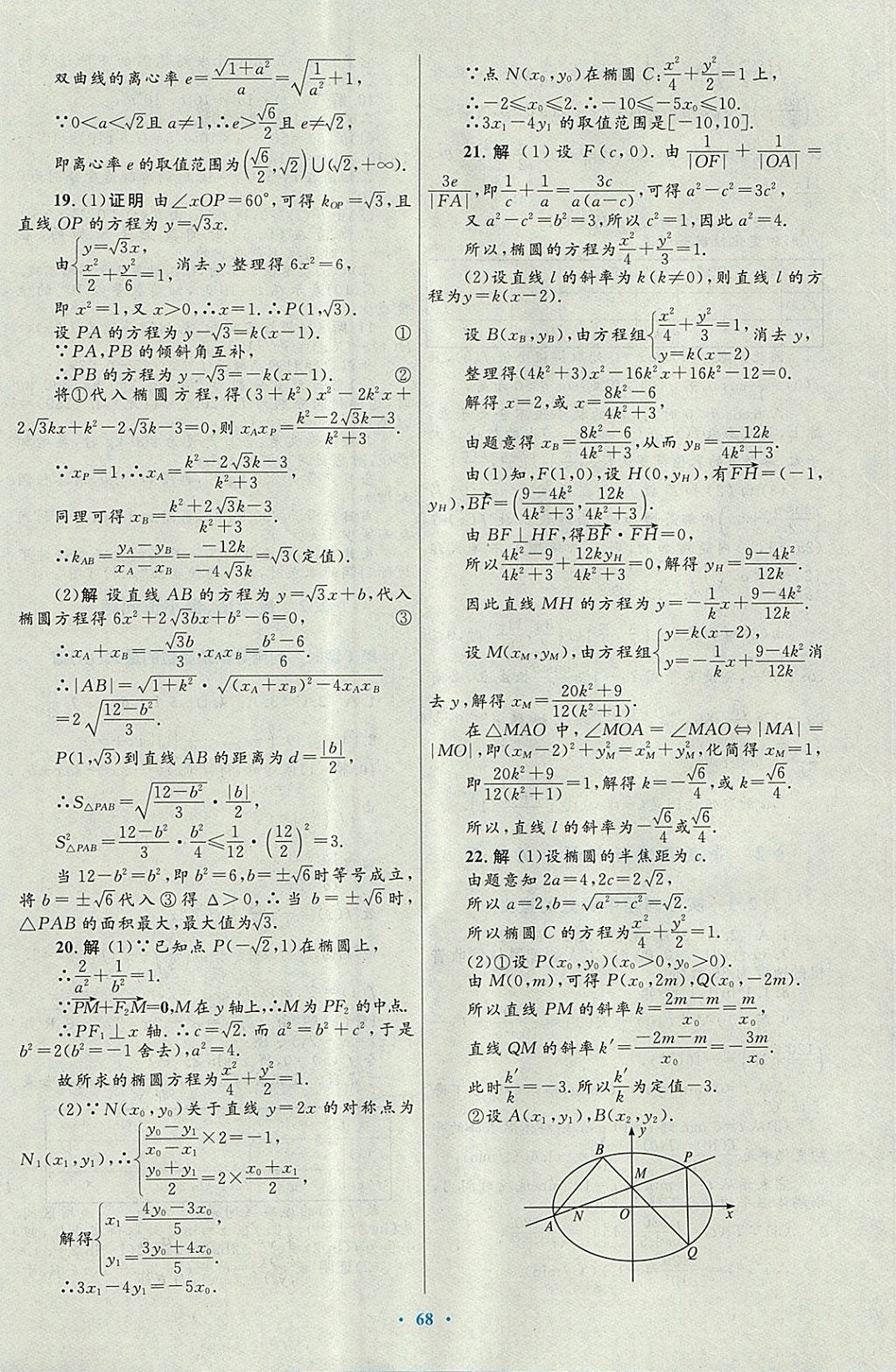 2018年高中同步測(cè)控優(yōu)化設(shè)計(jì)數(shù)學(xué)選修1-1北師大版 參考答案第48頁(yè)