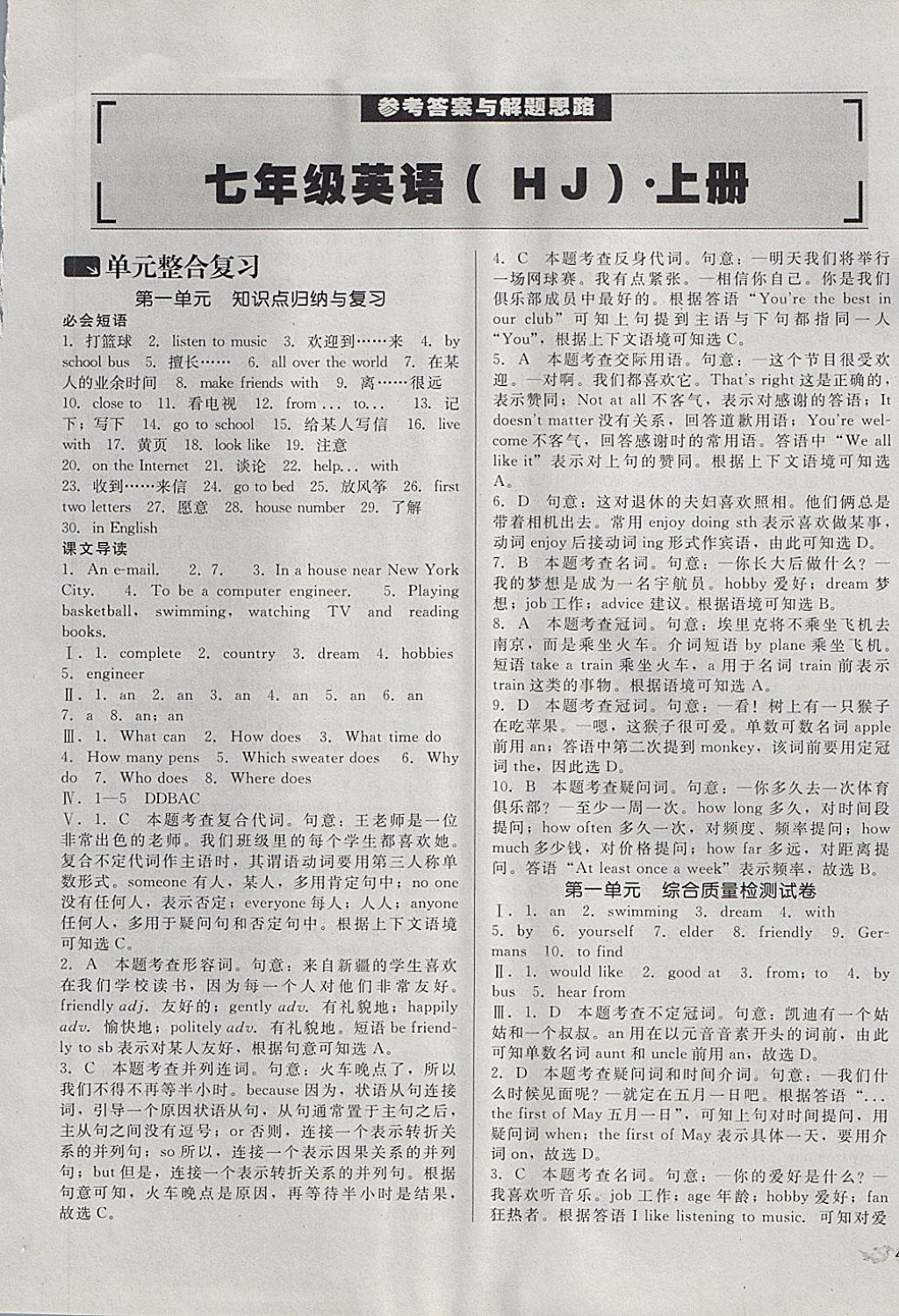 2017年單元加期末復習與測試七年級英語上冊滬教版 參考答案第1頁