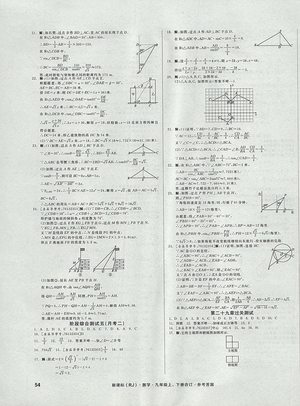 2017年全品小復(fù)習(xí)九年級(jí)數(shù)學(xué)上下冊(cè)合訂人教版 參考答案第11頁(yè)