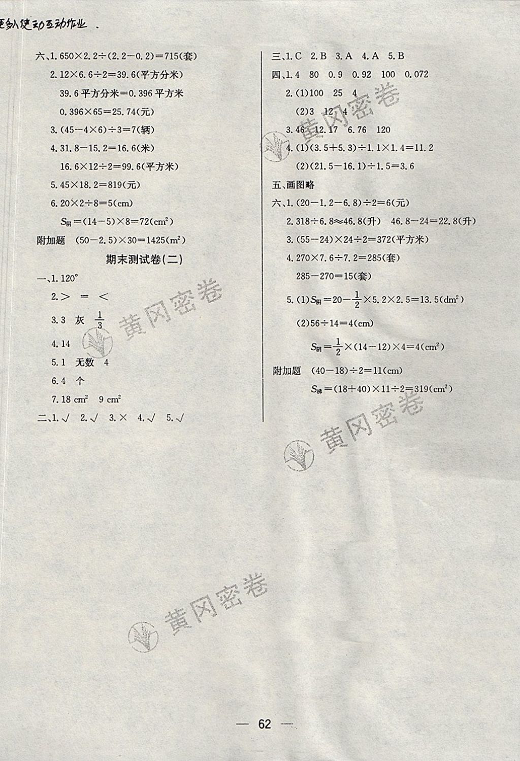 2017年王后雄黃岡密卷五年級(jí)數(shù)學(xué)上冊(cè)西師大版 參考答案第6頁(yè)