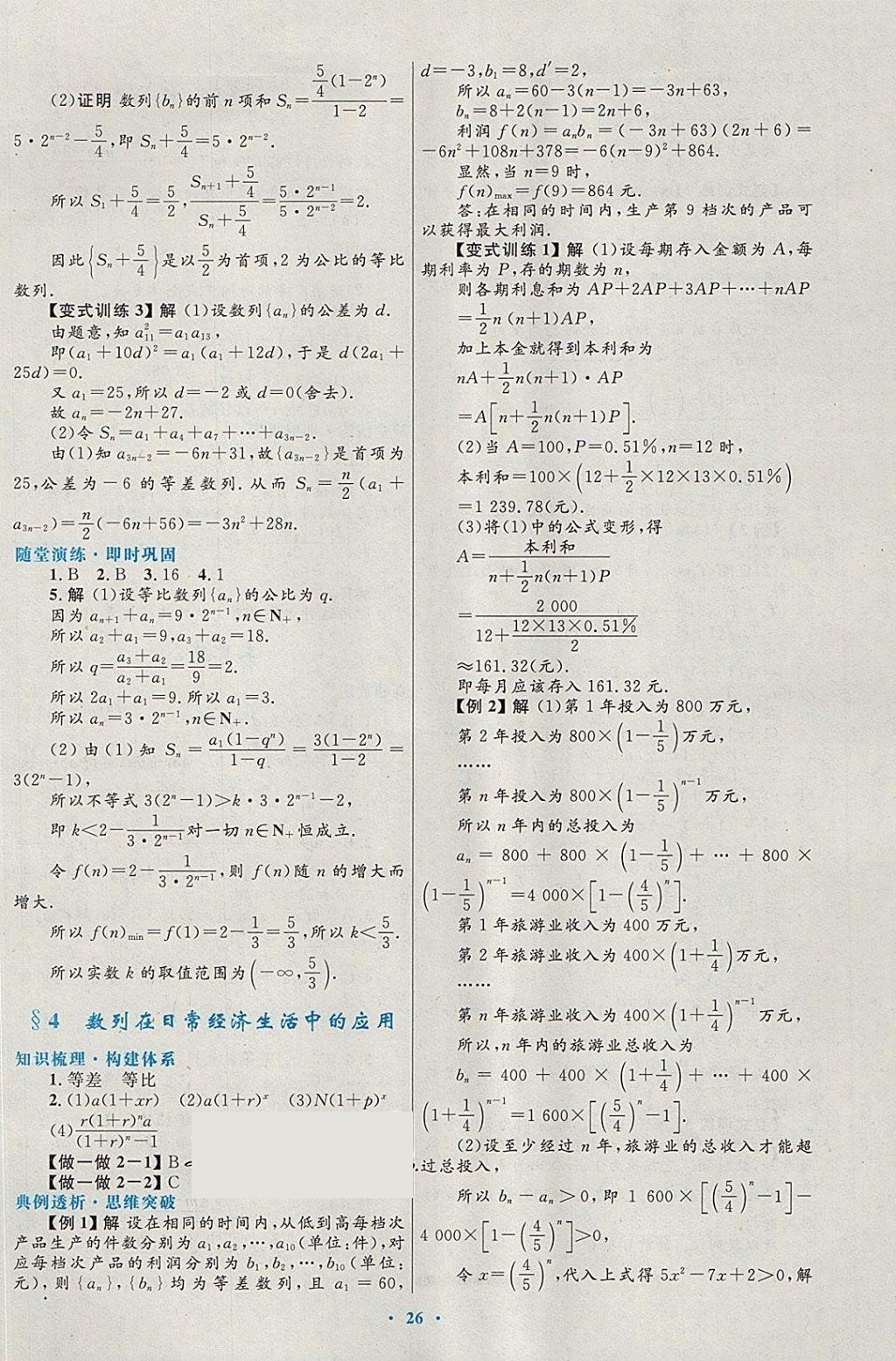 2018年高中同步測控優(yōu)化設(shè)計數(shù)學(xué)必修5北師大版 參考答案第10頁