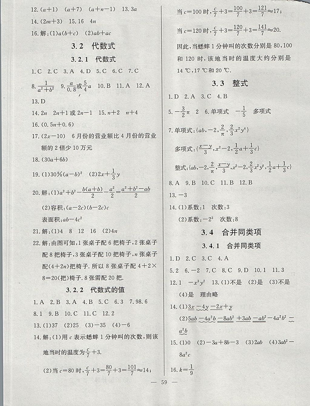 2017年金卷1號(hào)六年級(jí)數(shù)學(xué)上冊(cè)魯教版五四制 參考答案第15頁