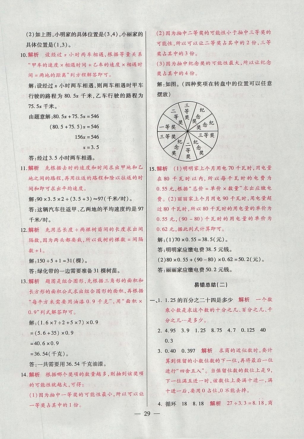 2017年大語(yǔ)考卷五年級(jí)數(shù)學(xué)上冊(cè)人教版 參考答案第29頁(yè)