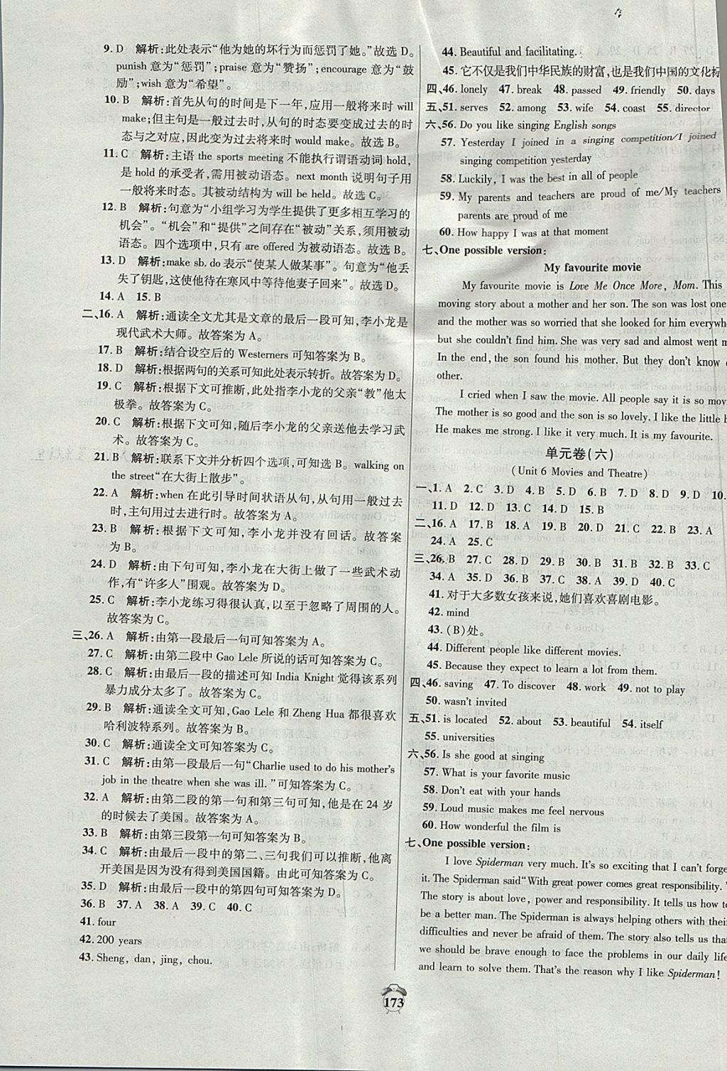 2017年陽光奪冠九年級英語上冊冀教版 參考答案第11頁