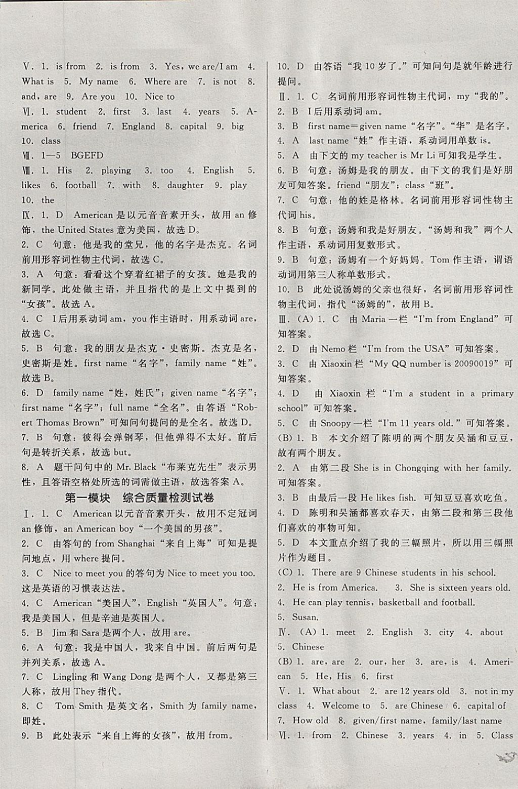 2017年單元加期末復(fù)習(xí)與測(cè)試七年級(jí)英語(yǔ)上冊(cè)外研版 參考答案第5頁(yè)