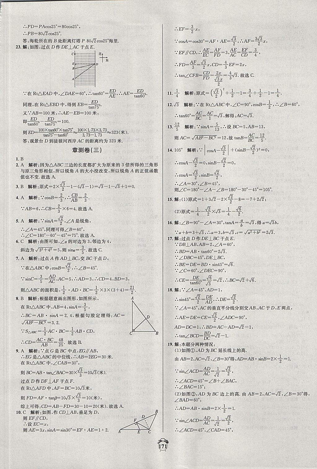 2017年陽光奪冠九年級數(shù)學(xué)上冊滬科版 參考答案第21頁