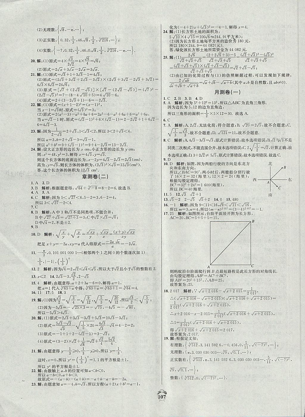 2017年陽光奪冠八年級數(shù)學(xué)上冊北師大版 參考答案第3頁