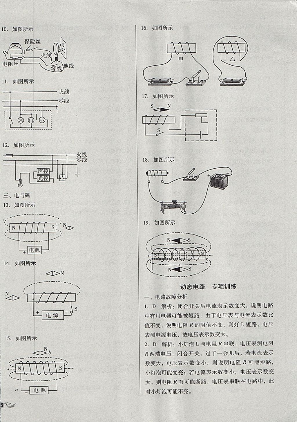 2017年單元加期末復(fù)習(xí)與測(cè)試九年級(jí)物理全一冊(cè)北師大版 參考答案第14頁(yè)