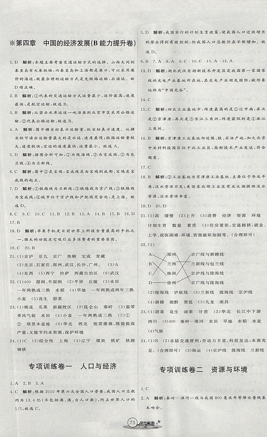 2017年優(yōu)加密卷七年級地理上冊魯教版五四制O版 參考答案第5頁