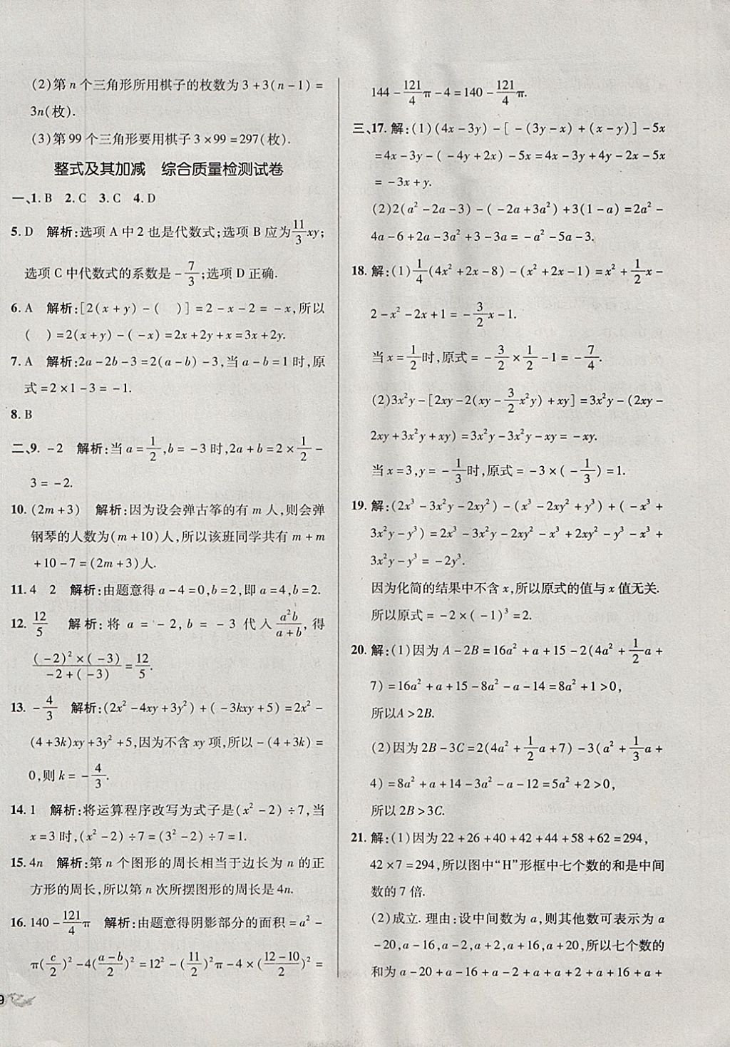 2017年单元加期末复习与测试七年级数学上册北师大版 参考答案第6页