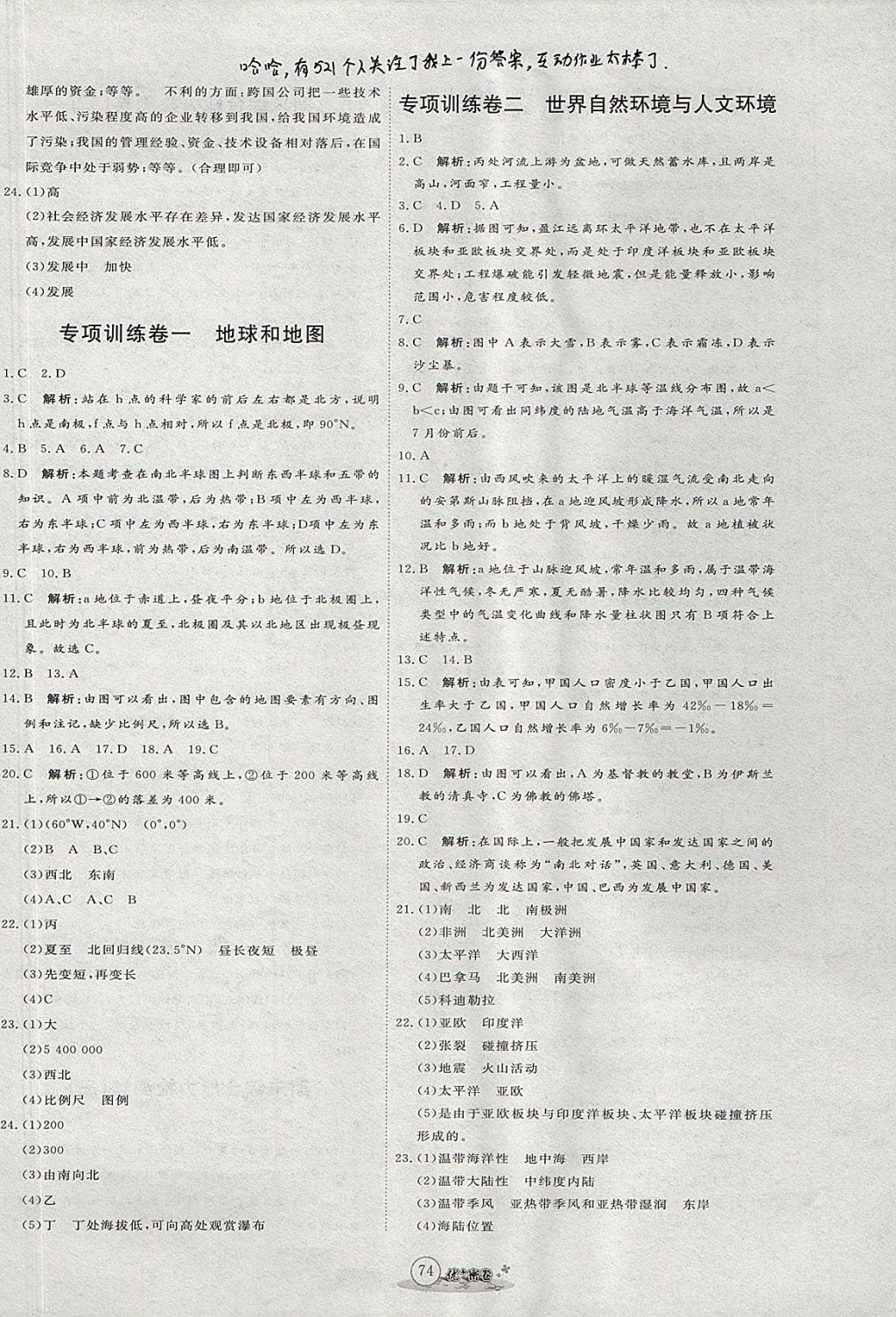 2017年優(yōu)加密卷六年級地理上冊魯教版五四制O版 參考答案第6頁