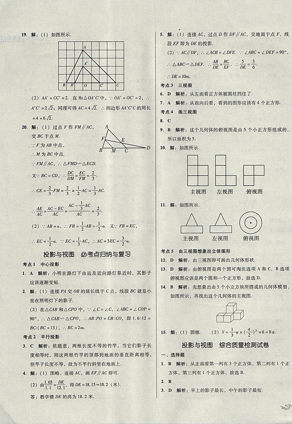 2017年单元加期末复习与测试九年级数学全一册北师大版 参考答案第11页