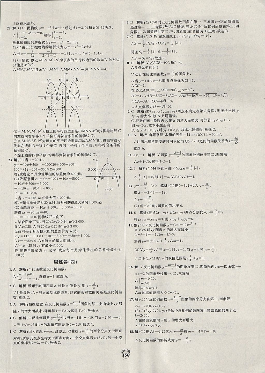 2017年陽(yáng)光奪冠九年級(jí)數(shù)學(xué)上冊(cè)滬科版 參考答案第6頁(yè)