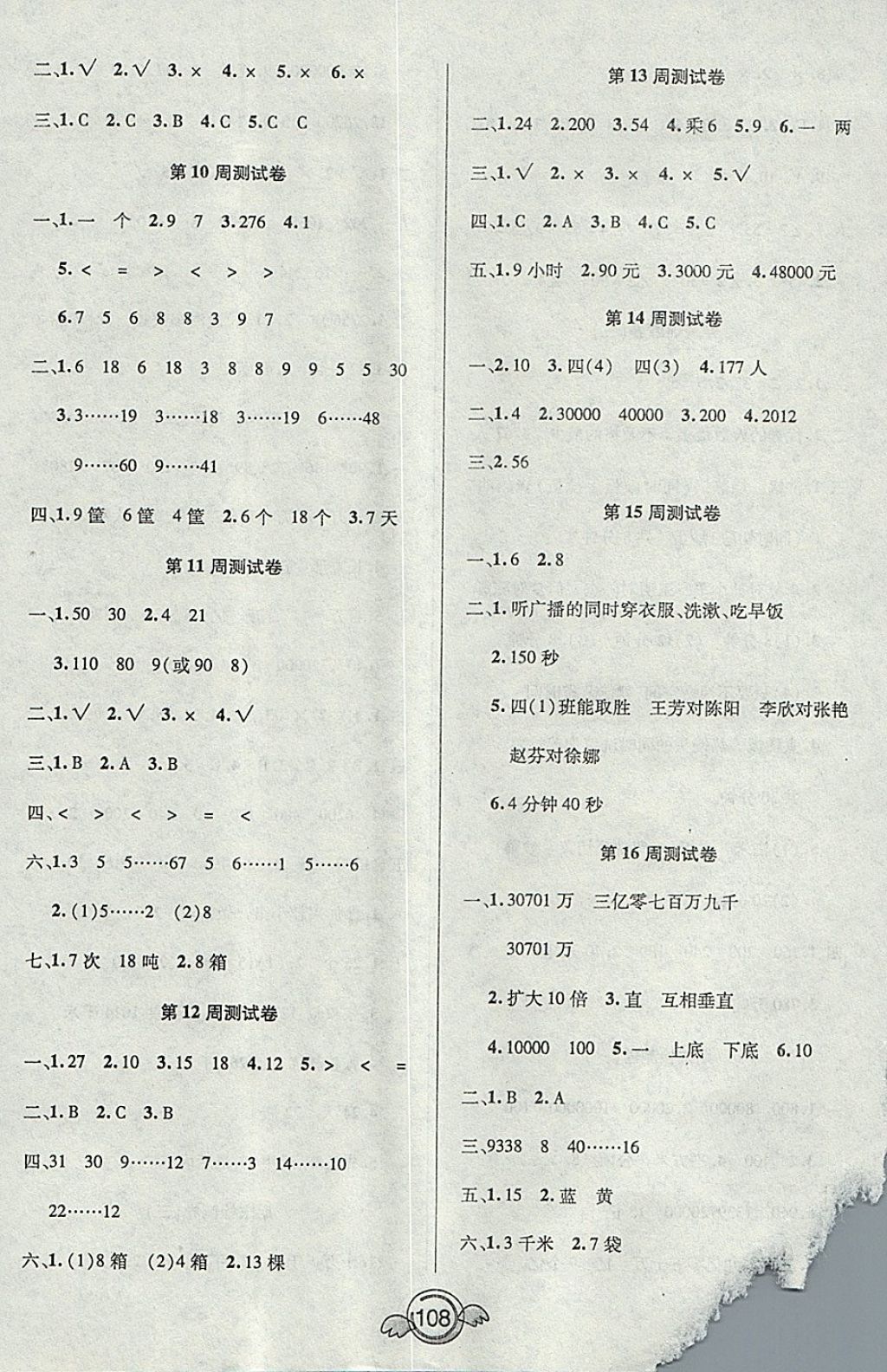 2017年全能测控一本好卷四年级数学上册人教版 参考答案第8页