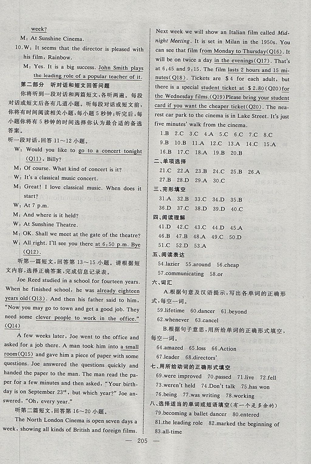 2017年为了灿烂的明天同步辅导与能力训练阶段综合测试卷集九年级英语上册 参考答案第21页