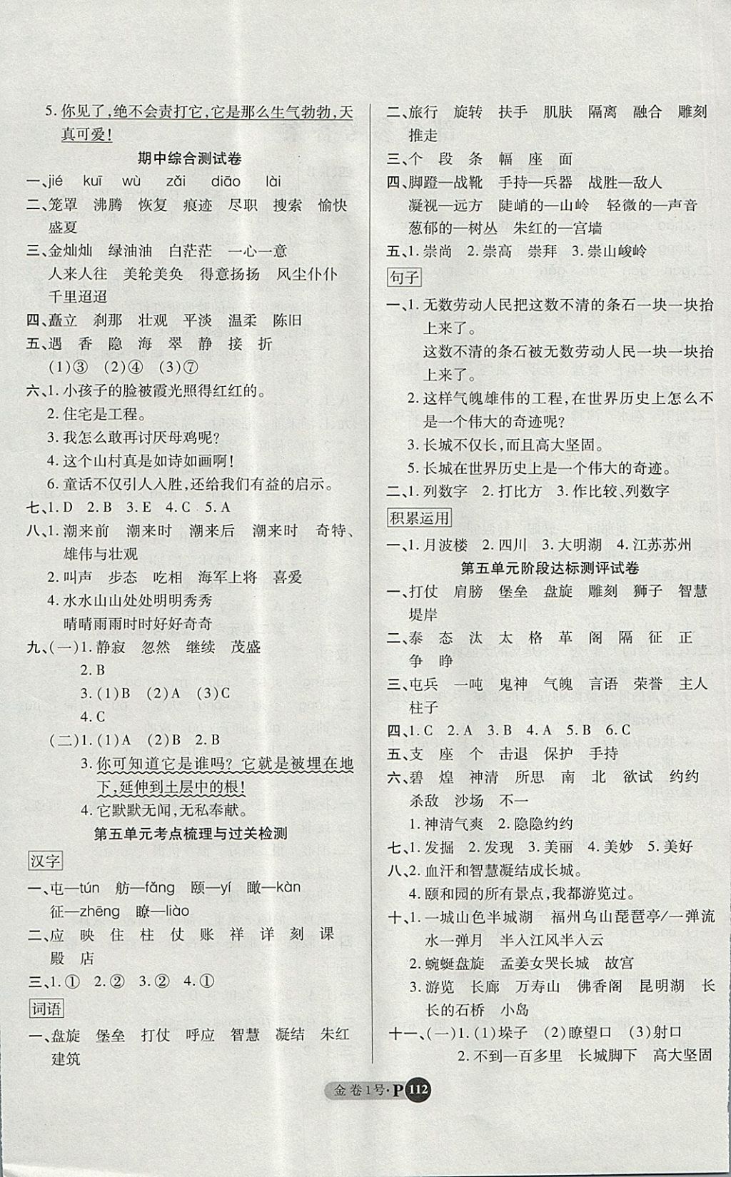 2017年培優(yōu)小狀元培優(yōu)金卷1號(hào)四年級(jí)語(yǔ)文上冊(cè) 參考答案第4頁(yè)