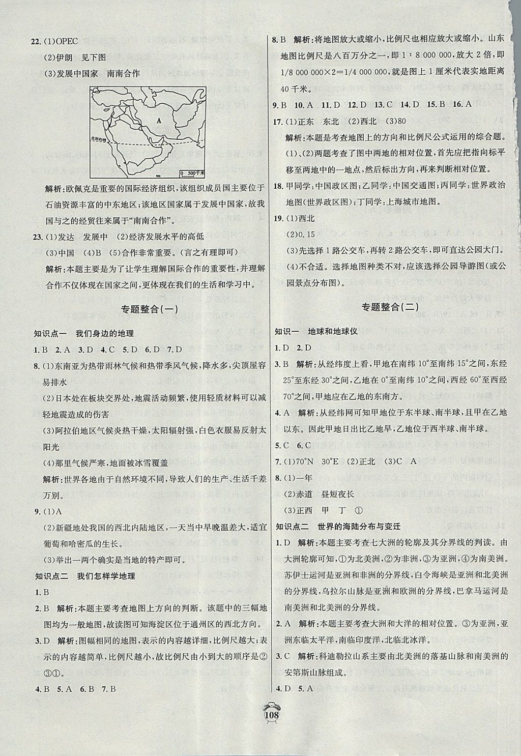 2017年陽光奪冠七年級(jí)地理上冊(cè)湘教版 參考答案第12頁