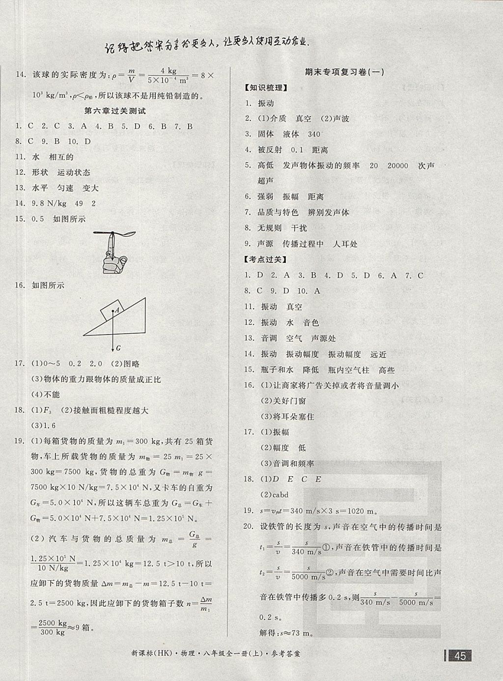 2017年全品小復(fù)習八年級物理全一冊上滬科版 參考答案第6頁