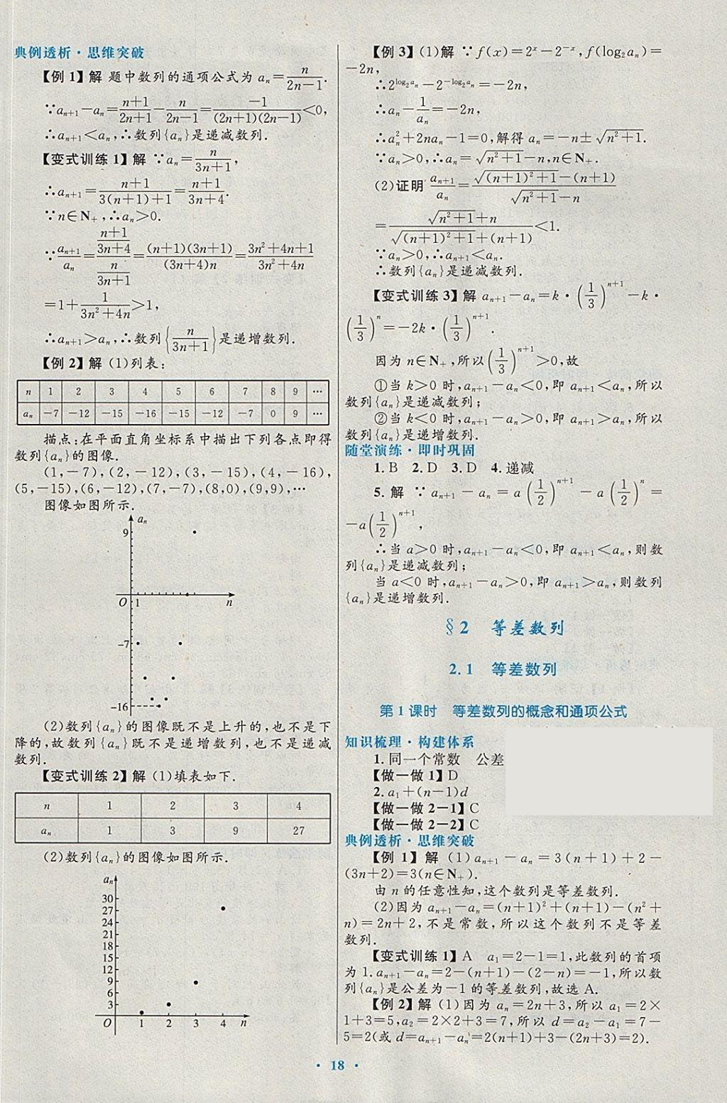 2018年高中同步測控優(yōu)化設(shè)計數(shù)學必修5北師大版 參考答案第2頁