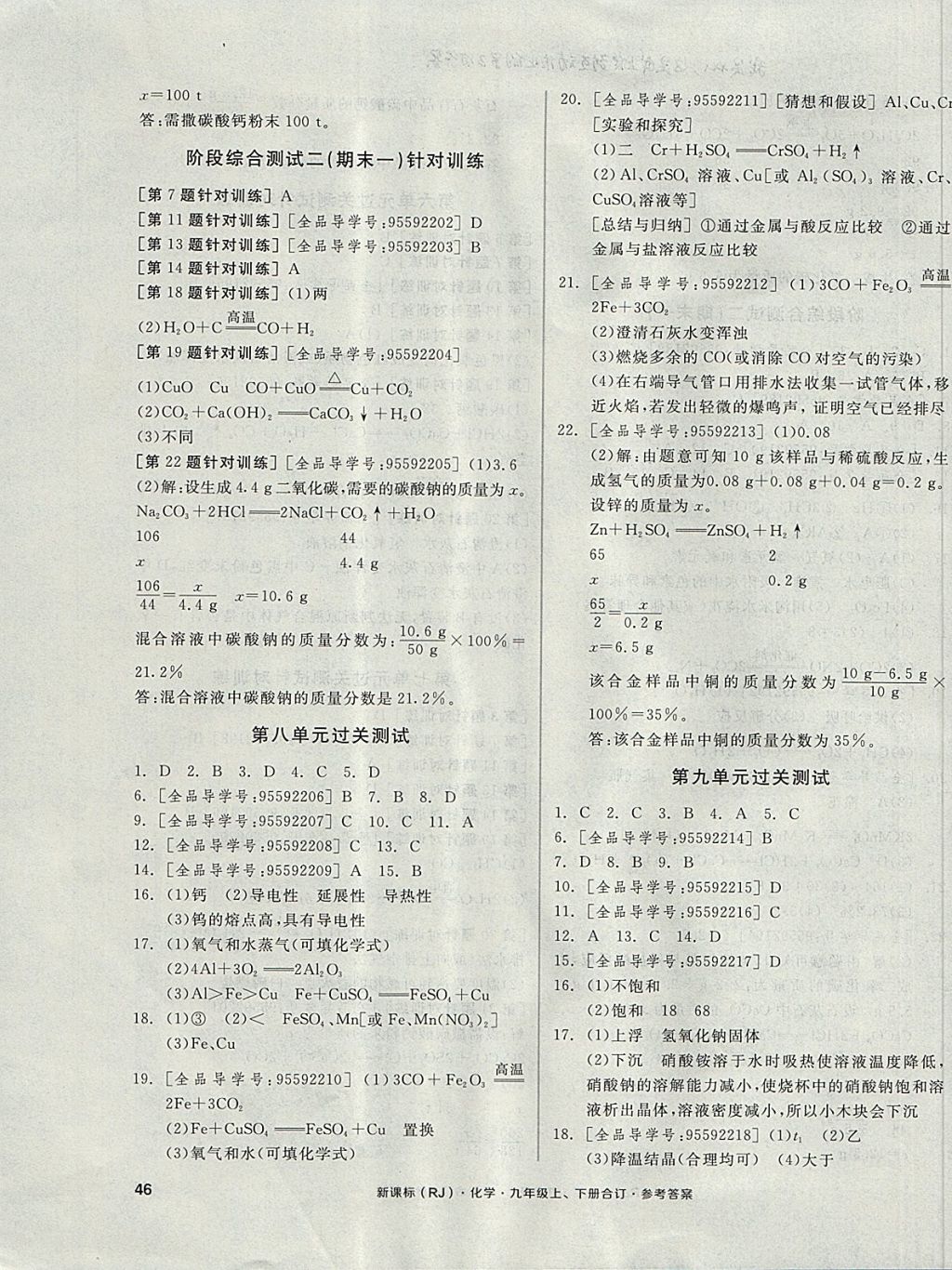 2017年全品小复习九年级化学上下册合订人教版 参考答案第7页