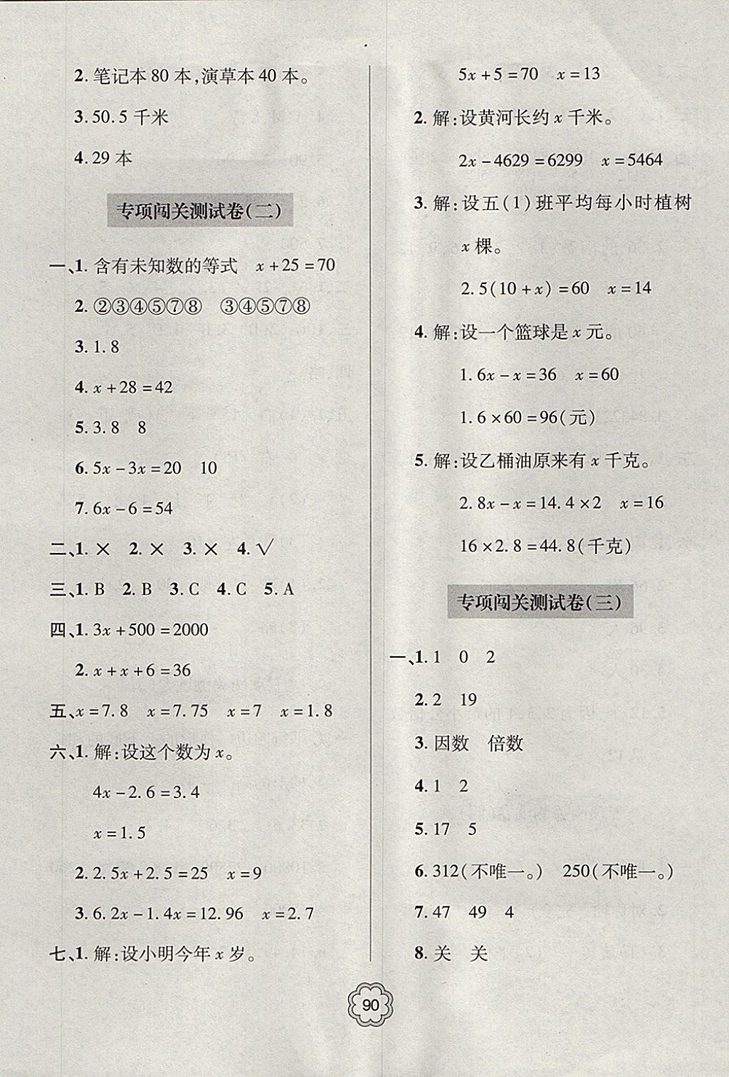 2017年金博士期末闖關(guān)密卷100分五年級(jí)數(shù)學(xué)上學(xué)期青島專用 參考答案第6頁(yè)