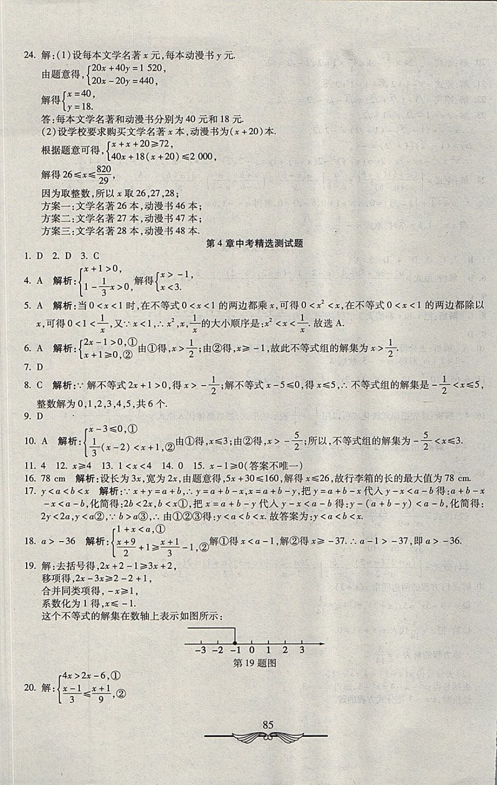 2017年學海金卷初中奪冠單元檢測卷八年級數學上冊湘教版 參考答案第9頁