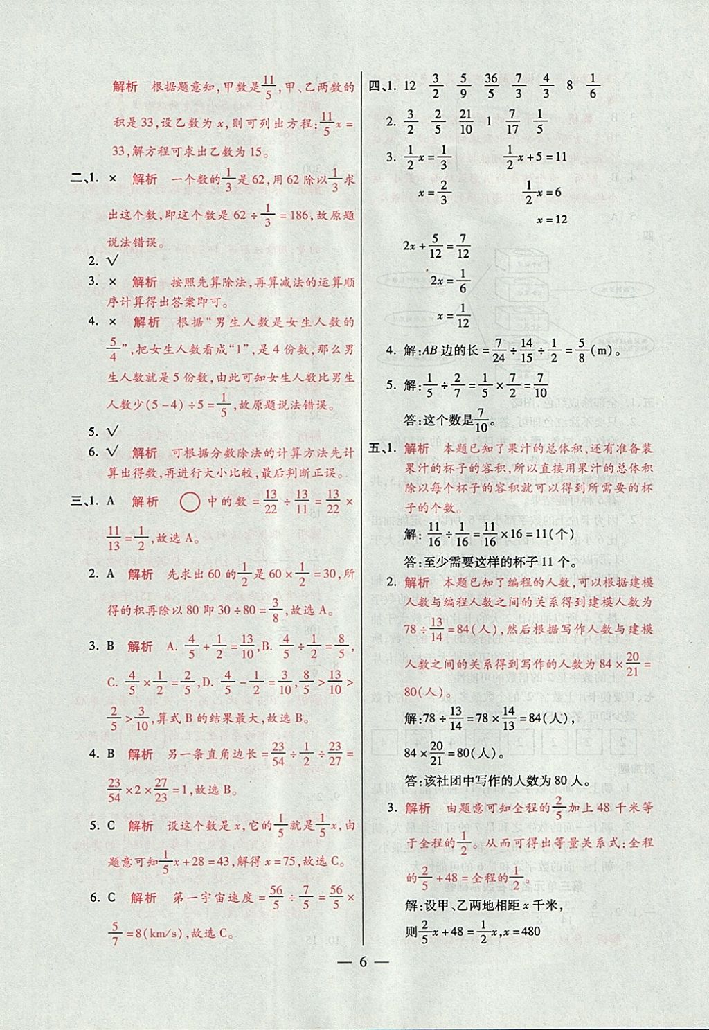 2017年大語(yǔ)考卷六年級(jí)數(shù)學(xué)上冊(cè)青島版 參考答案第6頁(yè)