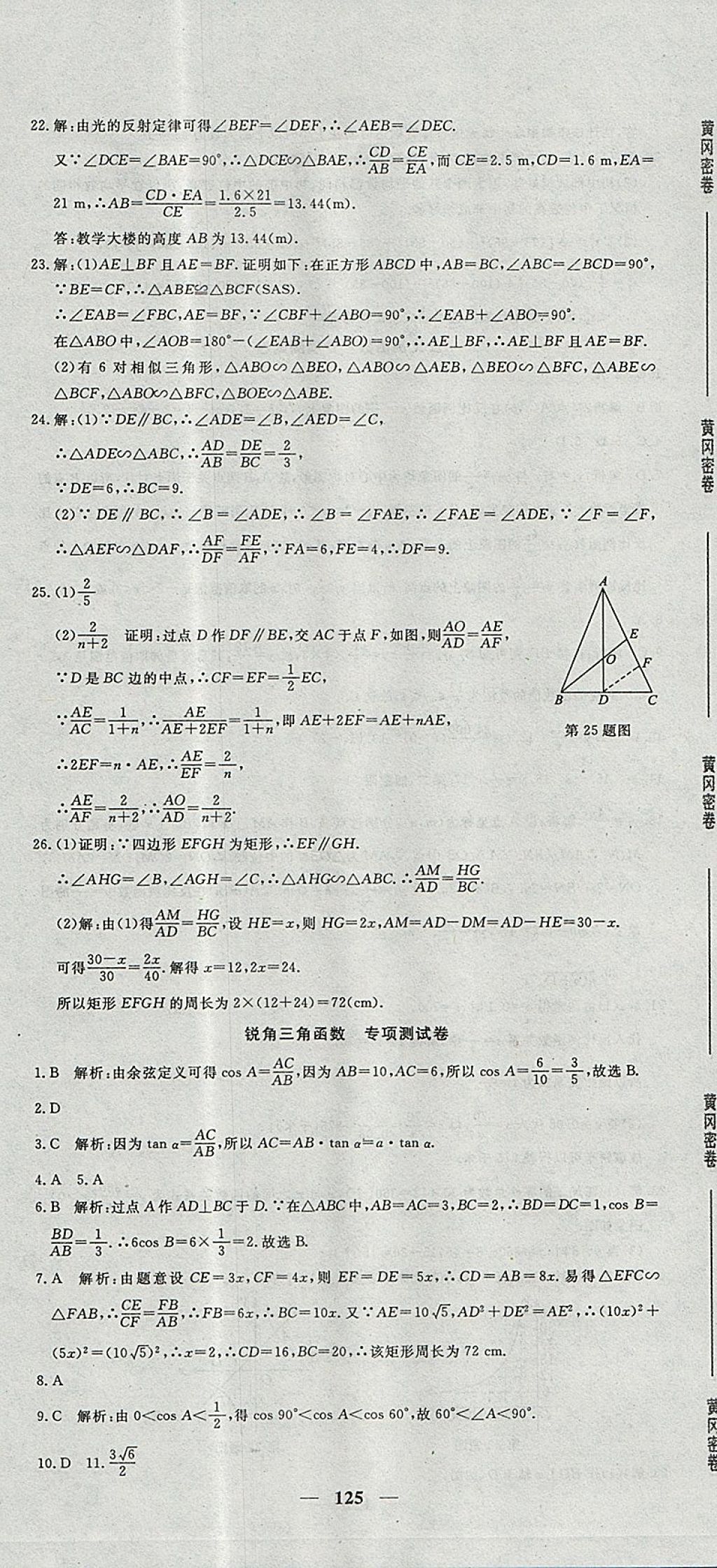 2017年王后雄黄冈密卷九年级数学上册湘教版 参考答案第17页