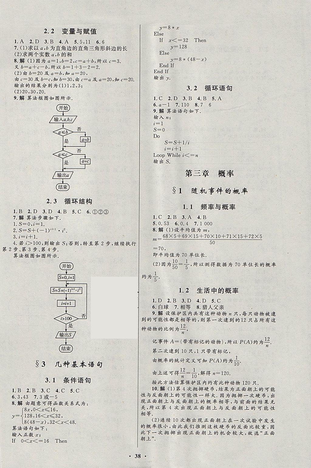 2018年高中同步測控優(yōu)化設計數(shù)學必修3北師大版 參考答案第18頁