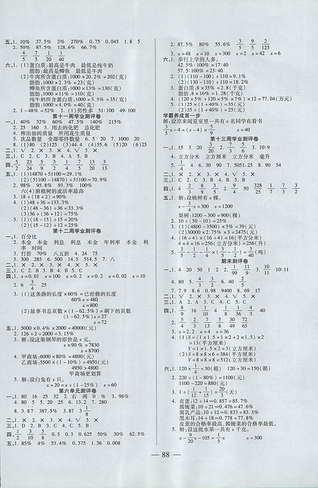 2017年手拉手全優(yōu)練考卷六年級(jí)數(shù)學(xué)上冊(cè)蘇教版 參考答案第4頁