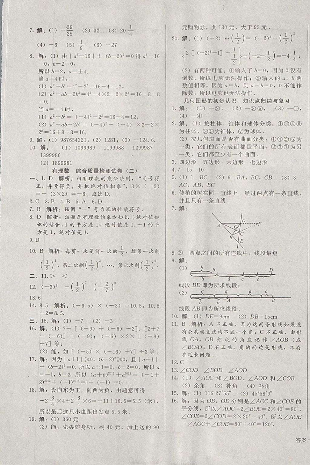 2017年單元加期末復(fù)習(xí)與測試七年級數(shù)學(xué)上冊冀教版 參考答案第3頁