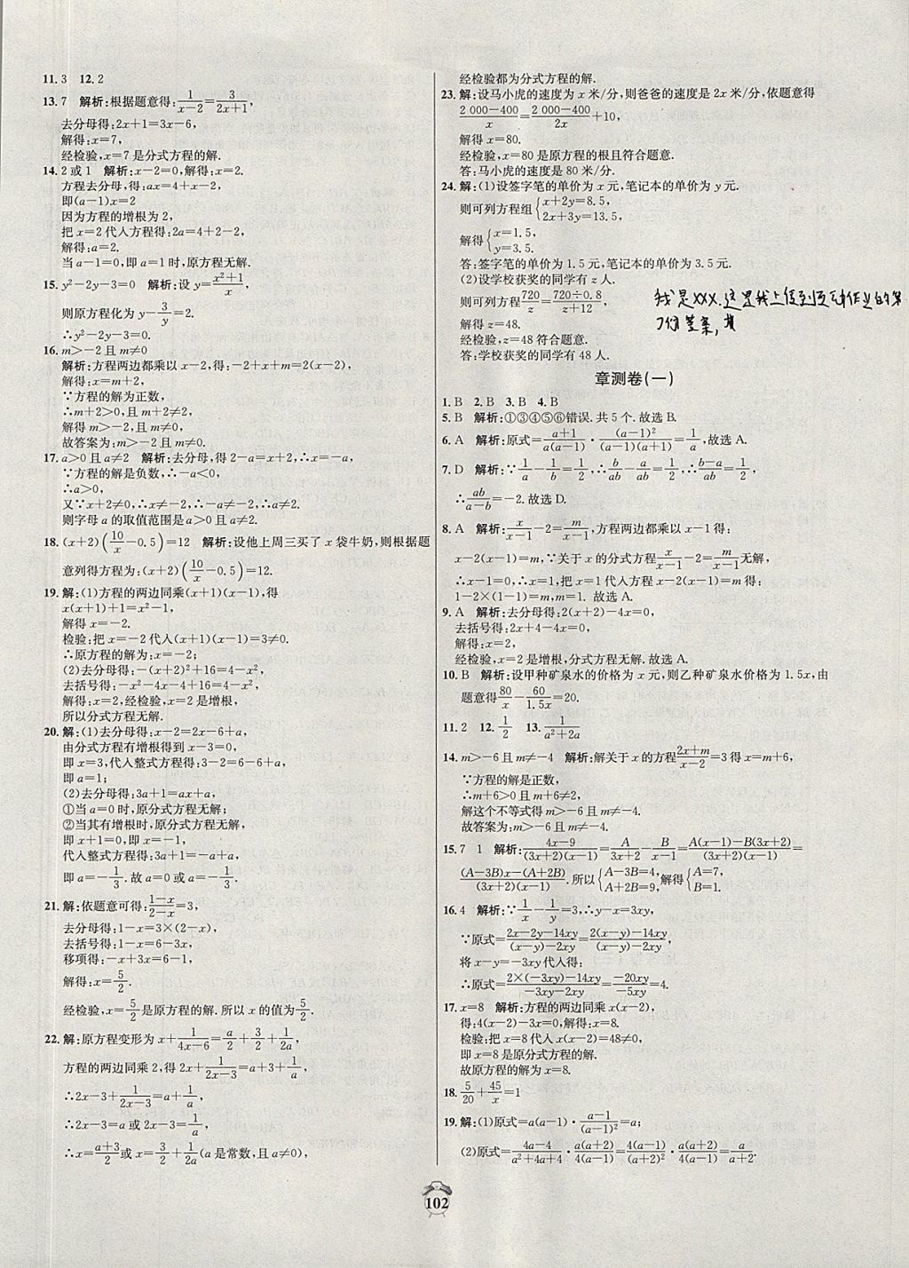 2017年阳光夺冠八年级数学上册冀教版 参考答案第2页