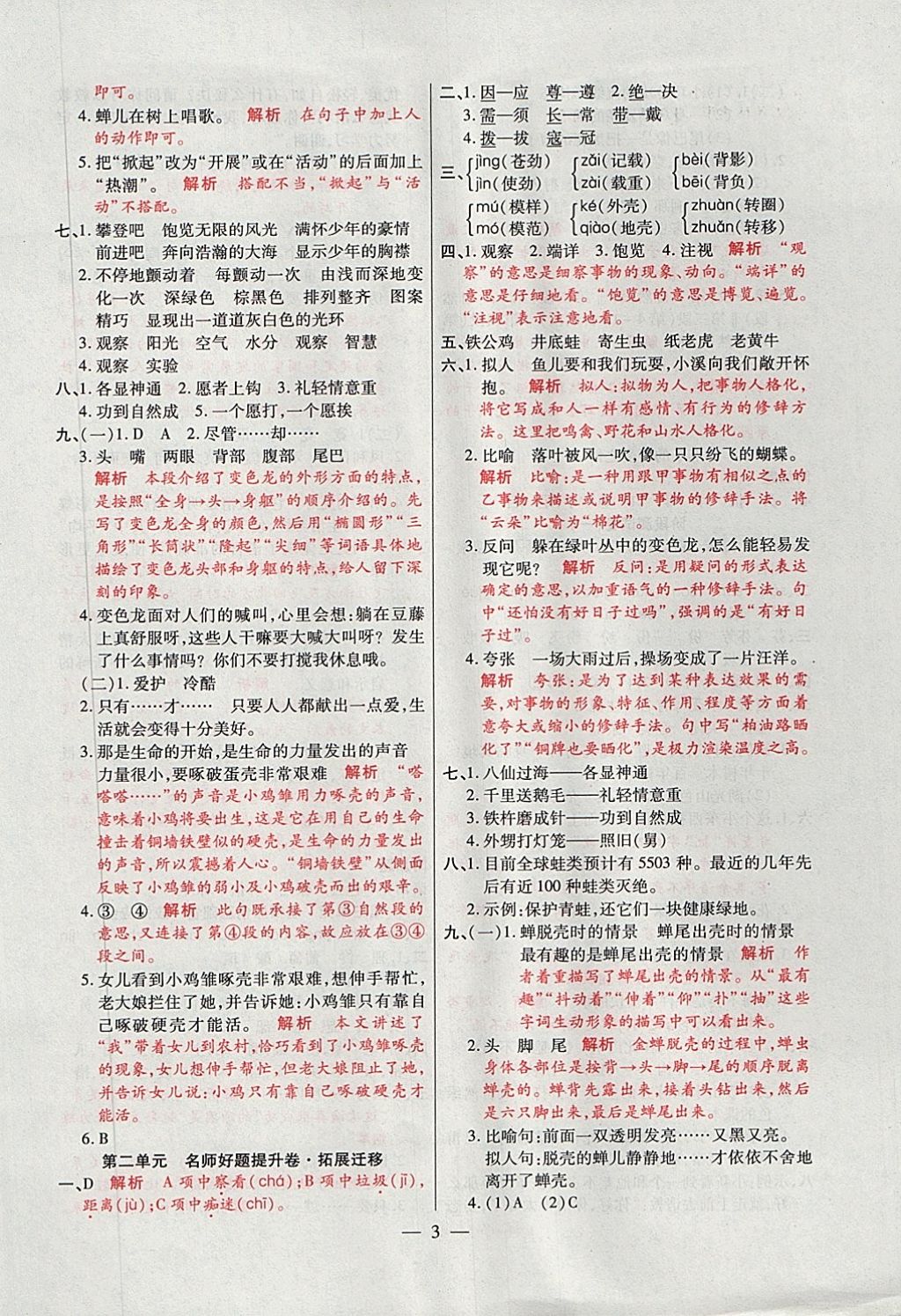 2017年大語(yǔ)考卷五年級(jí)語(yǔ)文上冊(cè)蘇教版 參考答案第3頁(yè)