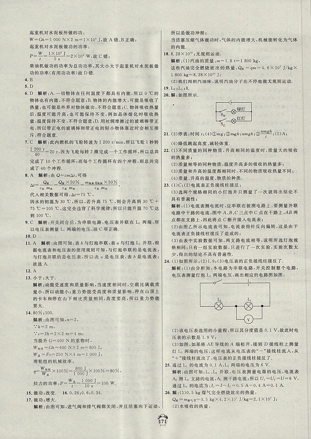 2017年陽光奪冠九年級物理上冊滬粵版 參考答案第15頁