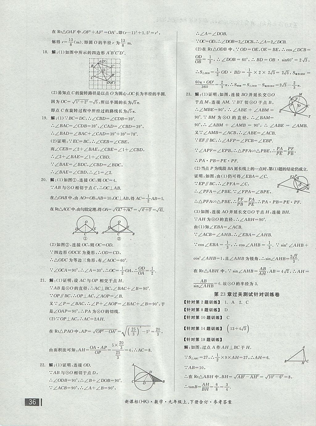 2017年全品小復(fù)習(xí)九年級(jí)數(shù)學(xué)上下冊(cè)合訂滬科版 參考答案第7頁