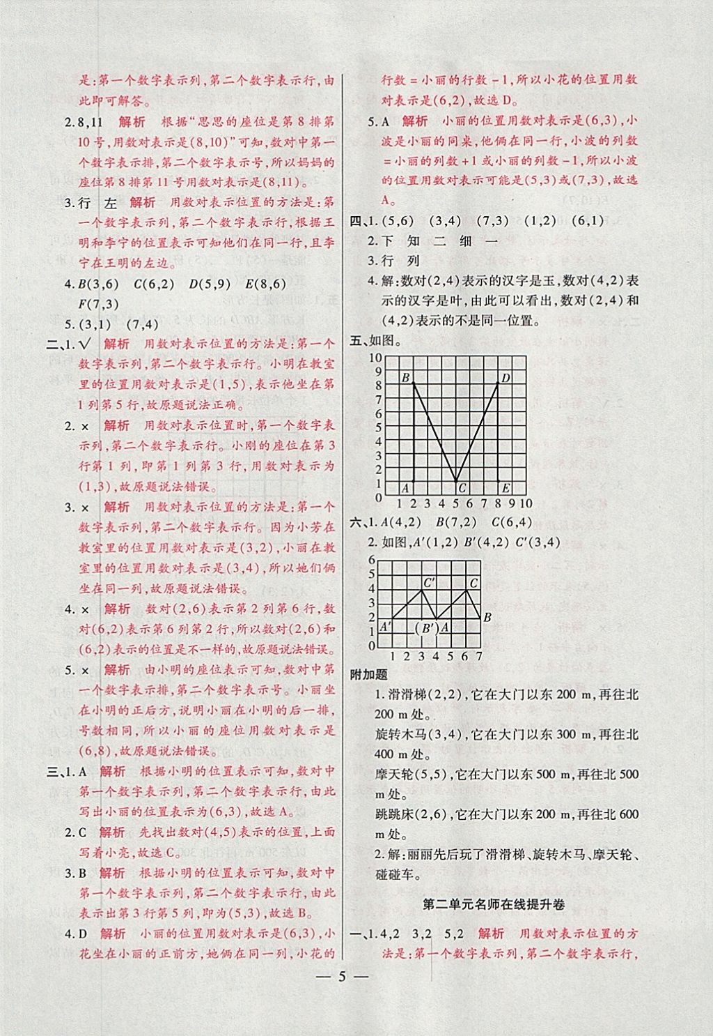 2017年大語(yǔ)考卷五年級(jí)數(shù)學(xué)上冊(cè)人教版 參考答案第5頁(yè)