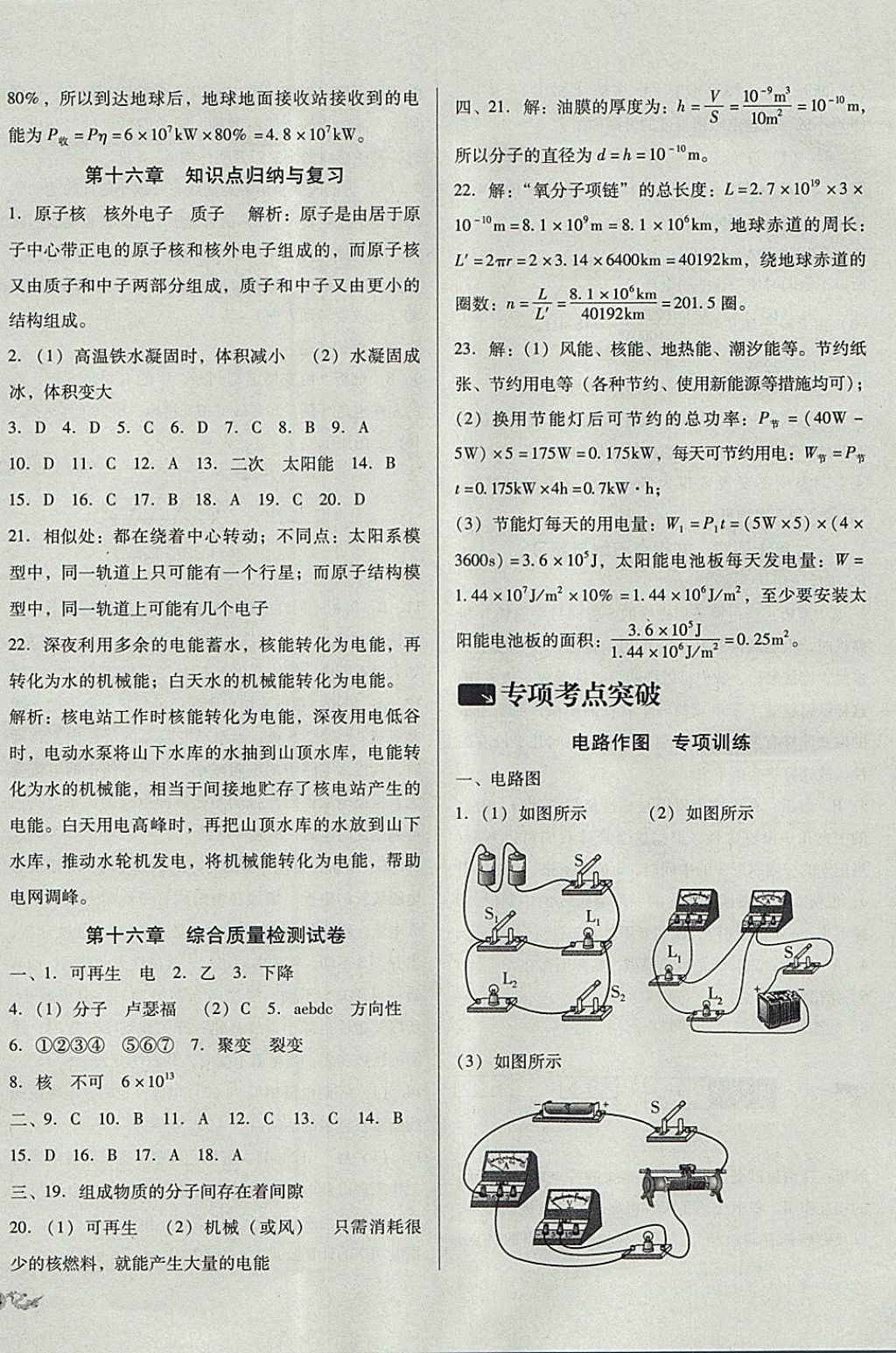 2017年單元加期末復(fù)習(xí)與測(cè)試九年級(jí)物理全一冊(cè)北師大版 參考答案第12頁(yè)