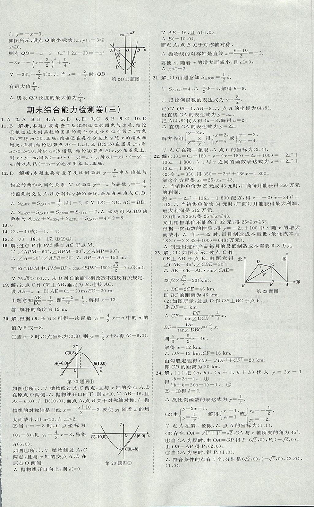 2017年优加密卷九年级数学上册鲁教版五四制O版 参考答案第16页