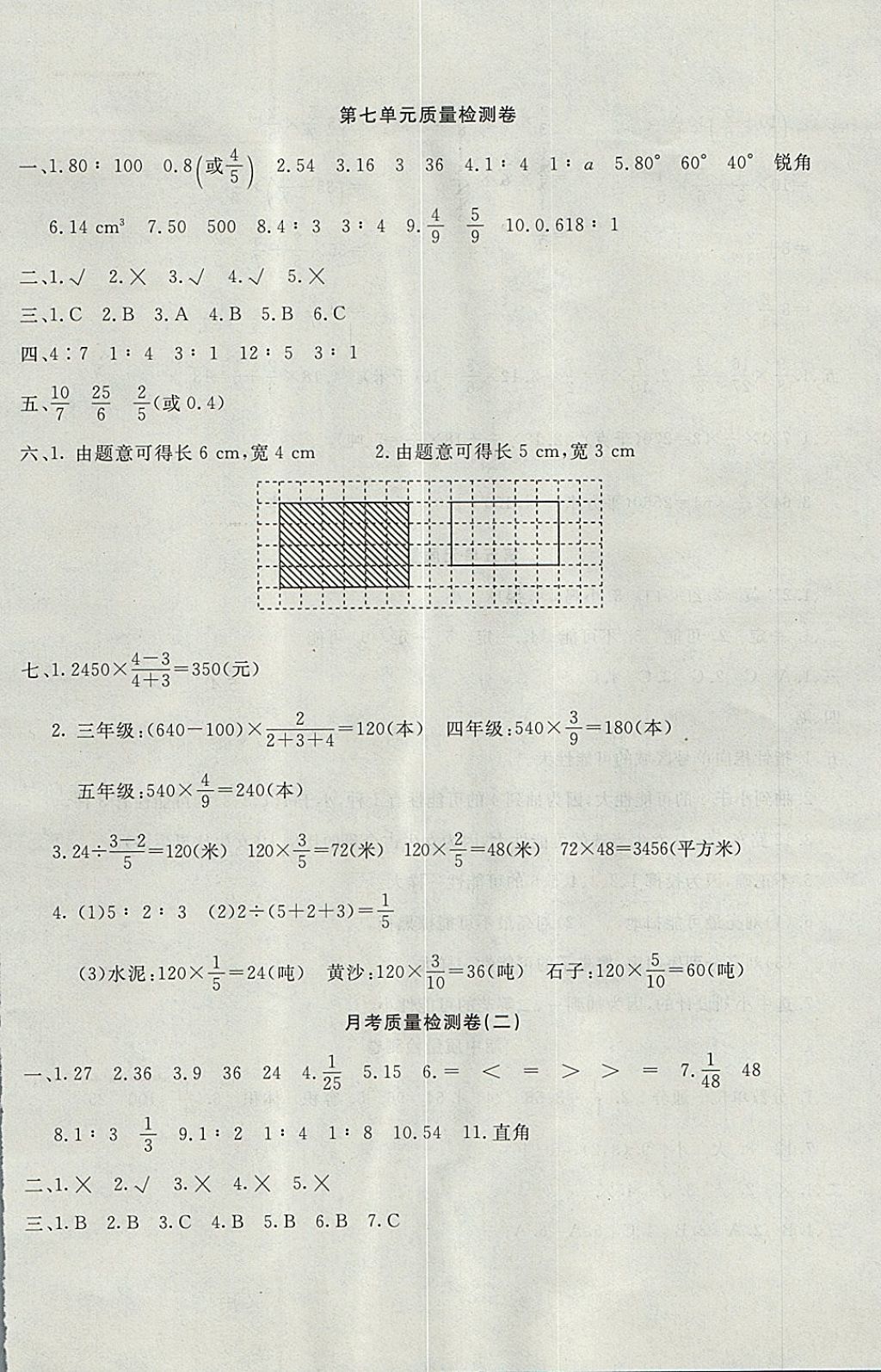 2017年学海金卷小学夺冠单元检测卷五年级数学上册青岛版五四制 参考答案第8页