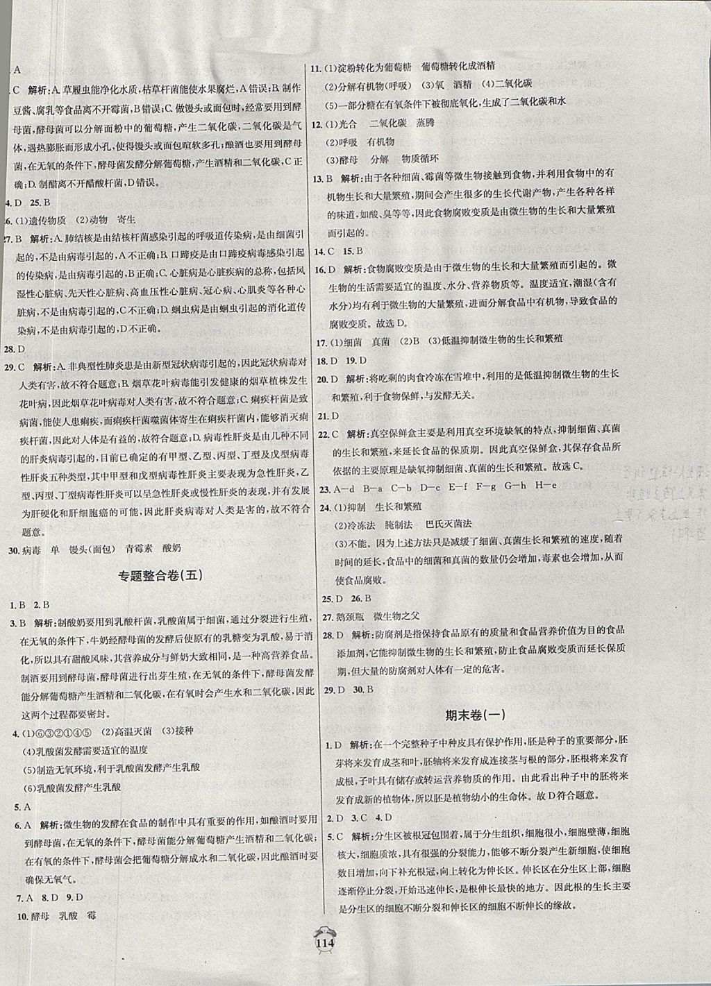 2017年陽光奪冠八年級(jí)生物上冊(cè)冀少版 參考答案第14頁