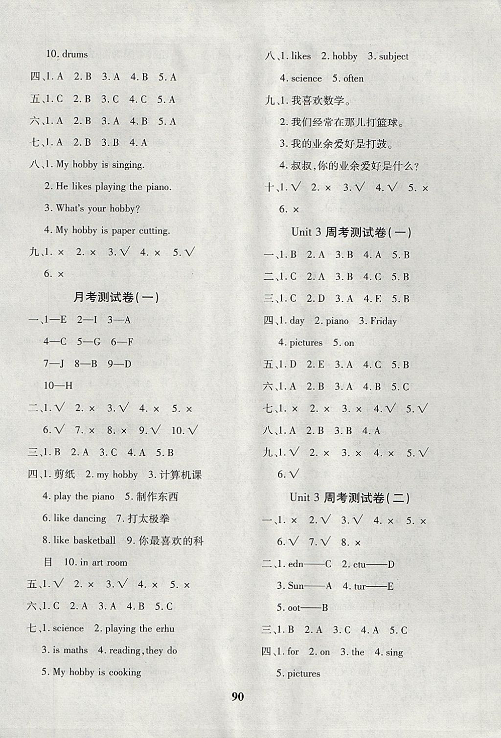 2017年教育世家狀元卷四年級英語上冊魯科版五四制 參考答案第2頁