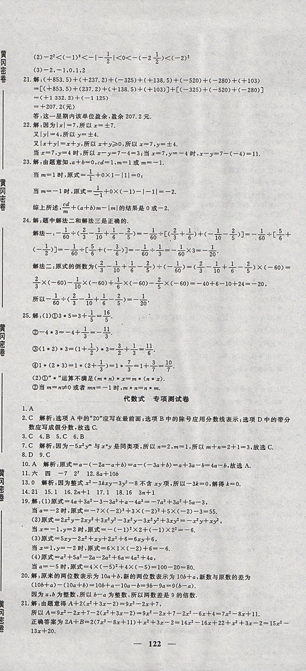 2017年王后雄黄冈密卷七年级数学上册湘教版 参考答案第14页